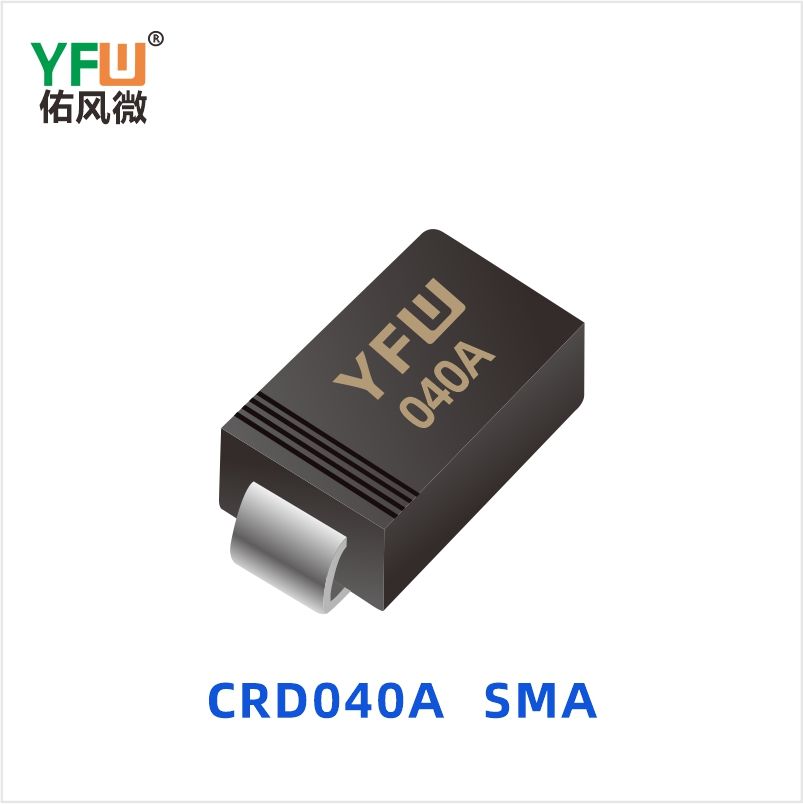 CRD040A SMA 恒流二极管 YFW佑风微